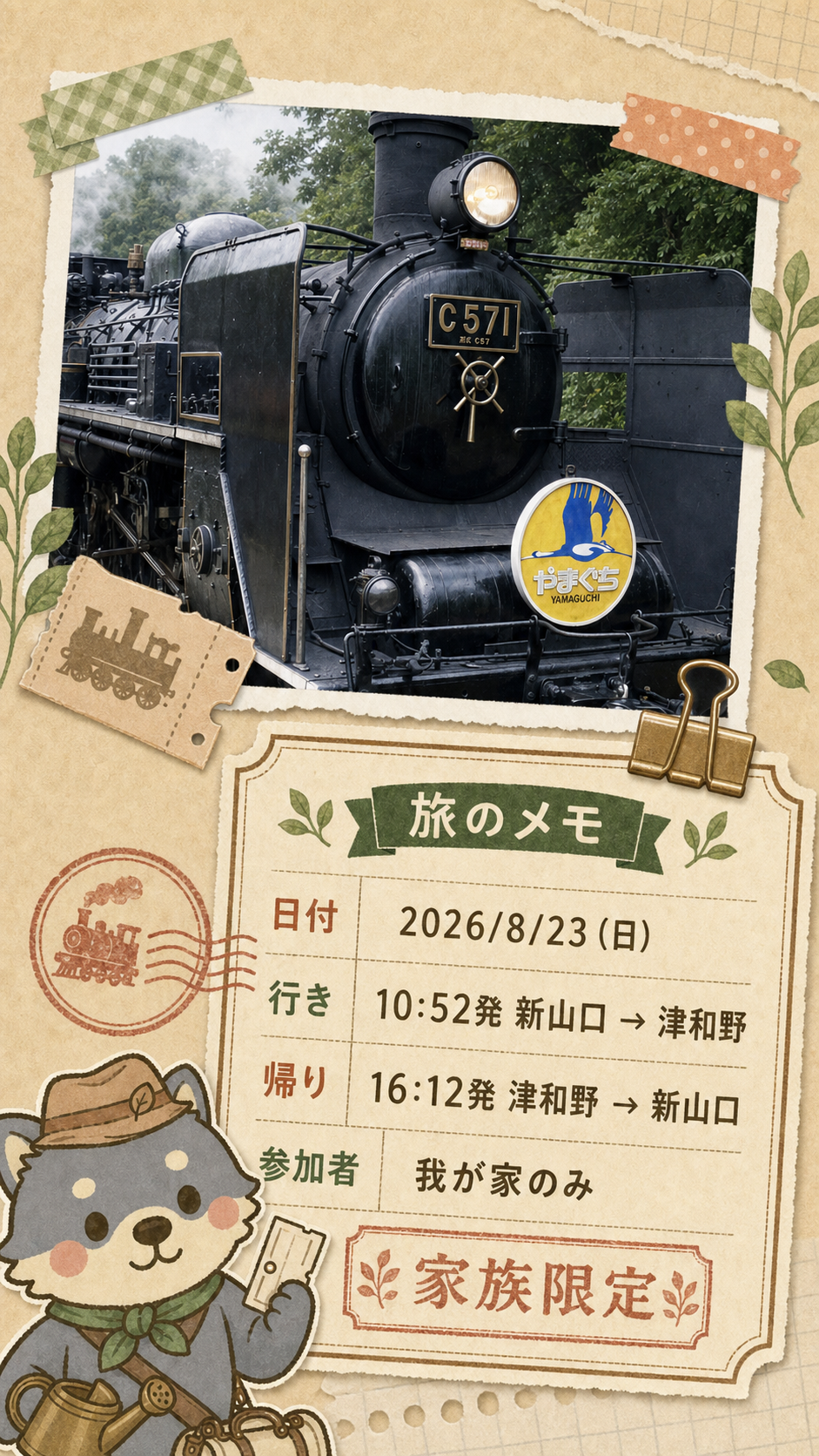 2026年8月23日の旅のメモ
